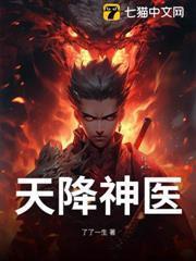 天降神医